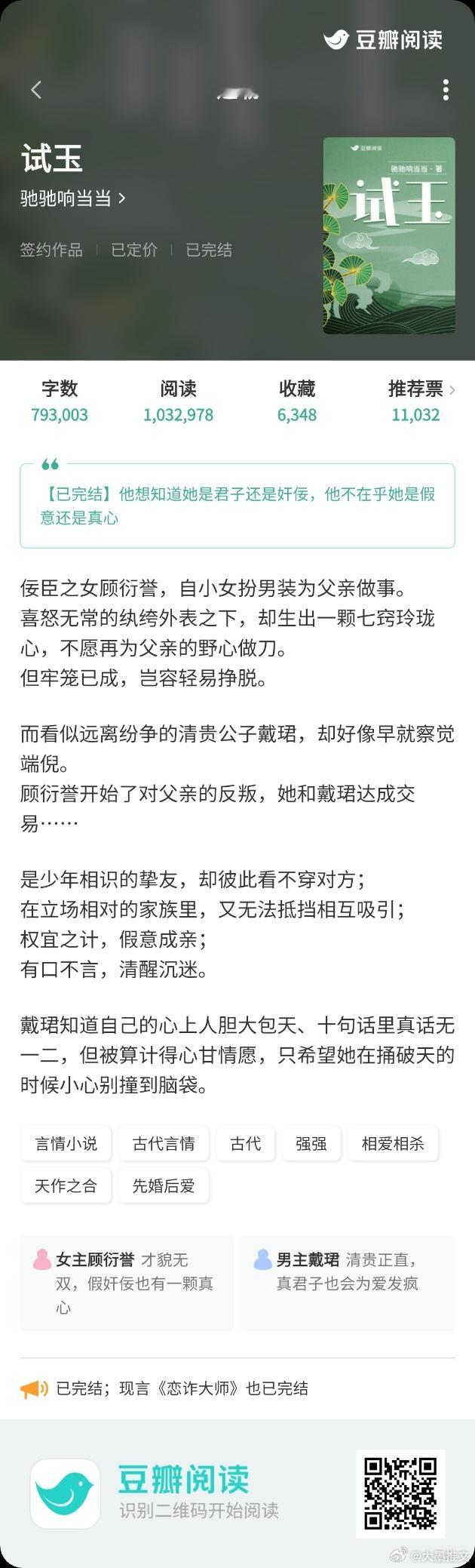 《试玉》驰驰响当当古言，强强，女扮男装，先婚后爱才貌无双，假奸佞也有一颗真心vs