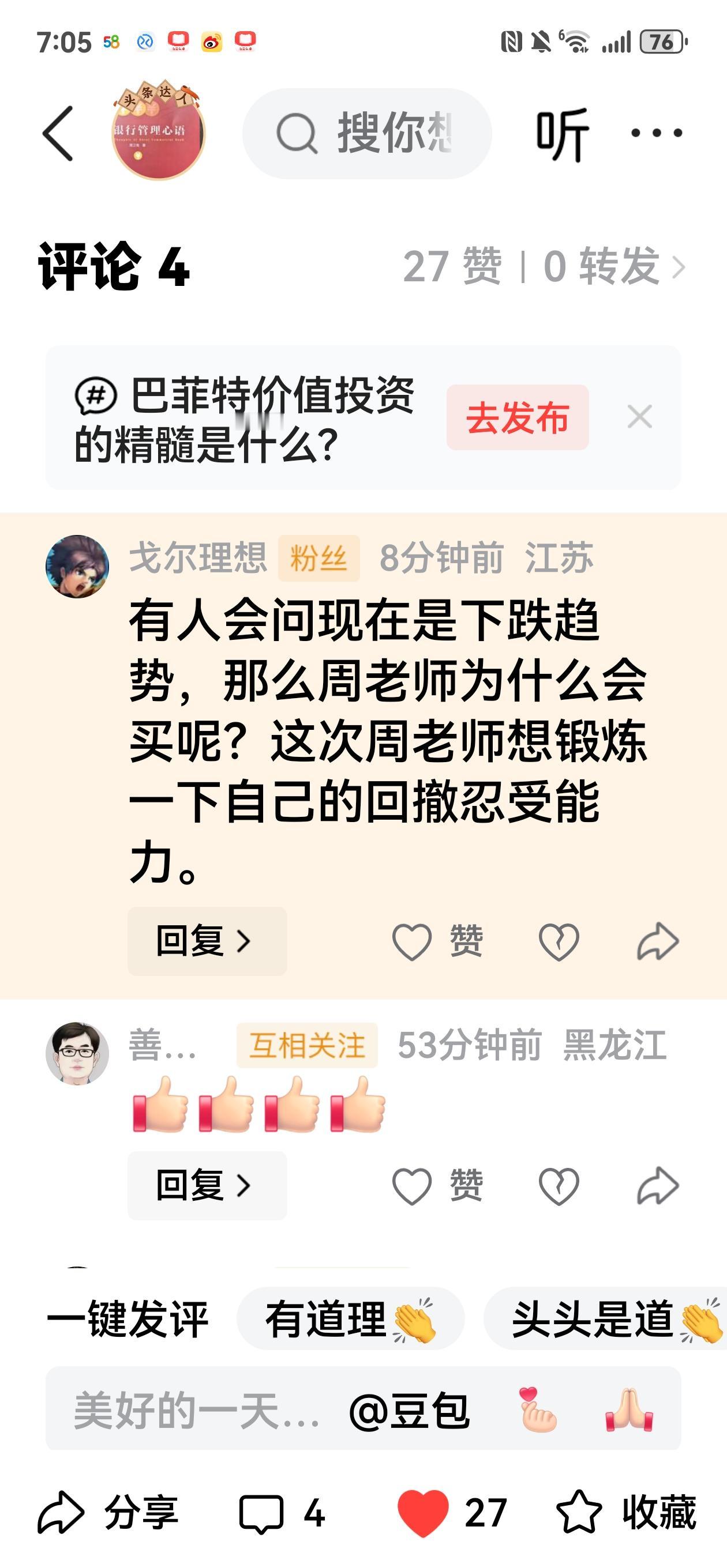 有人留言，我也跟着买了一点，套了，慢慢买吧。跟着老师做价投。[心]
   你不懂