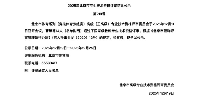 马龙获国家级教练资格北京市体育系列(竞技体育教练员)高级(正高级)专业技术资格评