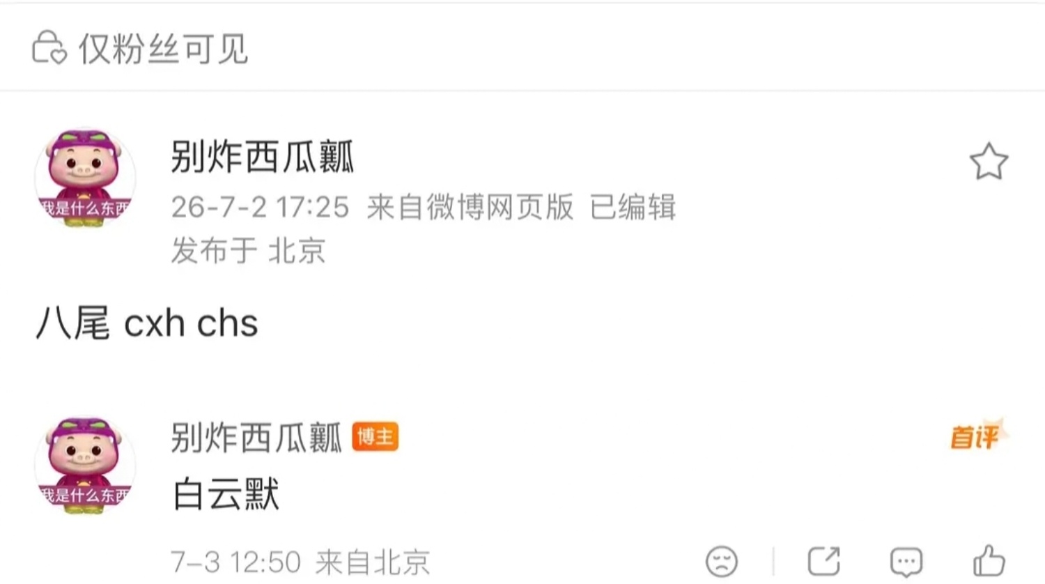 华森荼蘼拍这么快嘛两个都是真瓜主 