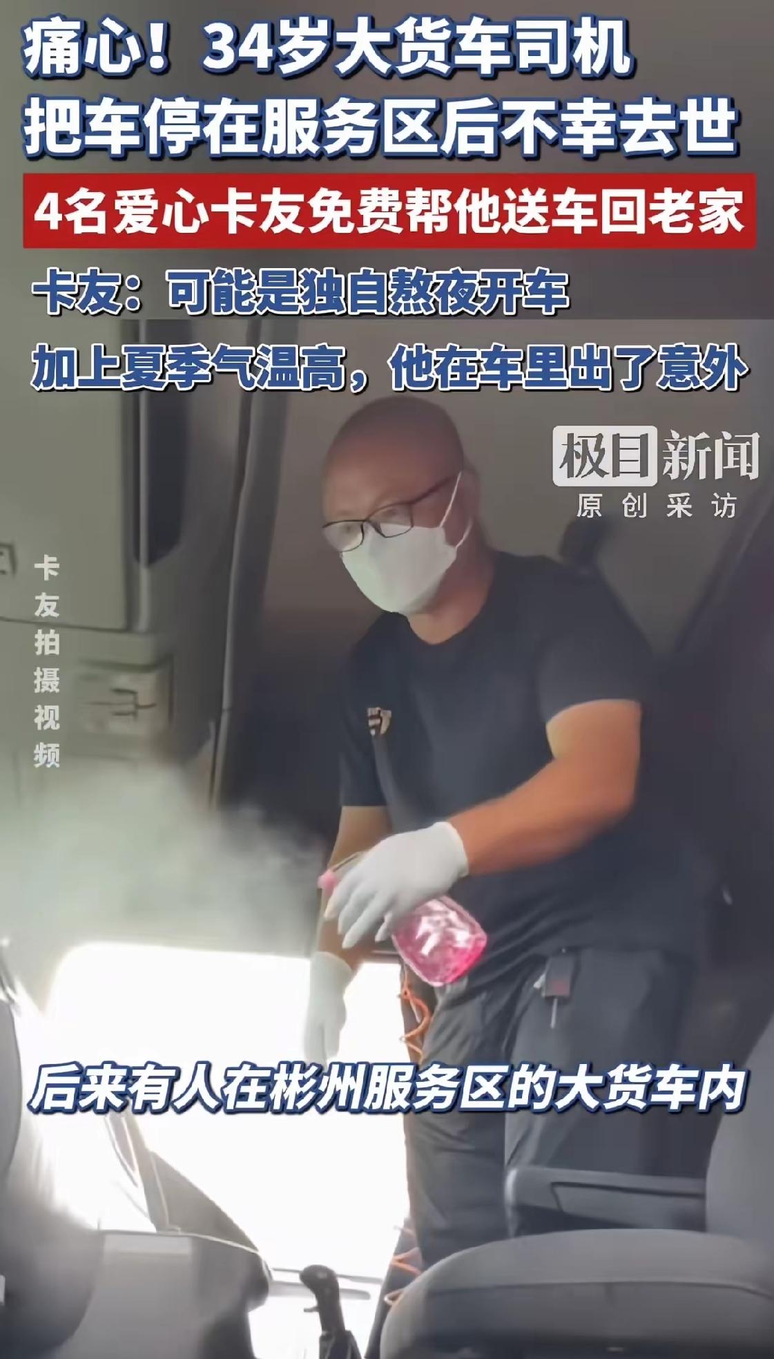 泪目了，陕西，一34岁大货车司机把车停在服务区休息，被发现时已经离世3天，4名爱