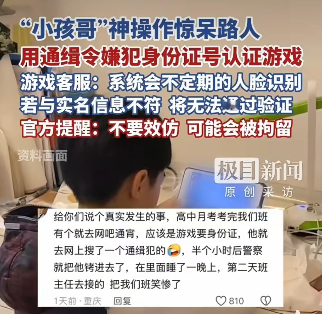 小孩哥用通缉令上证件号认证游戏真的不能用708090后那个年代小孩的认知看待如今