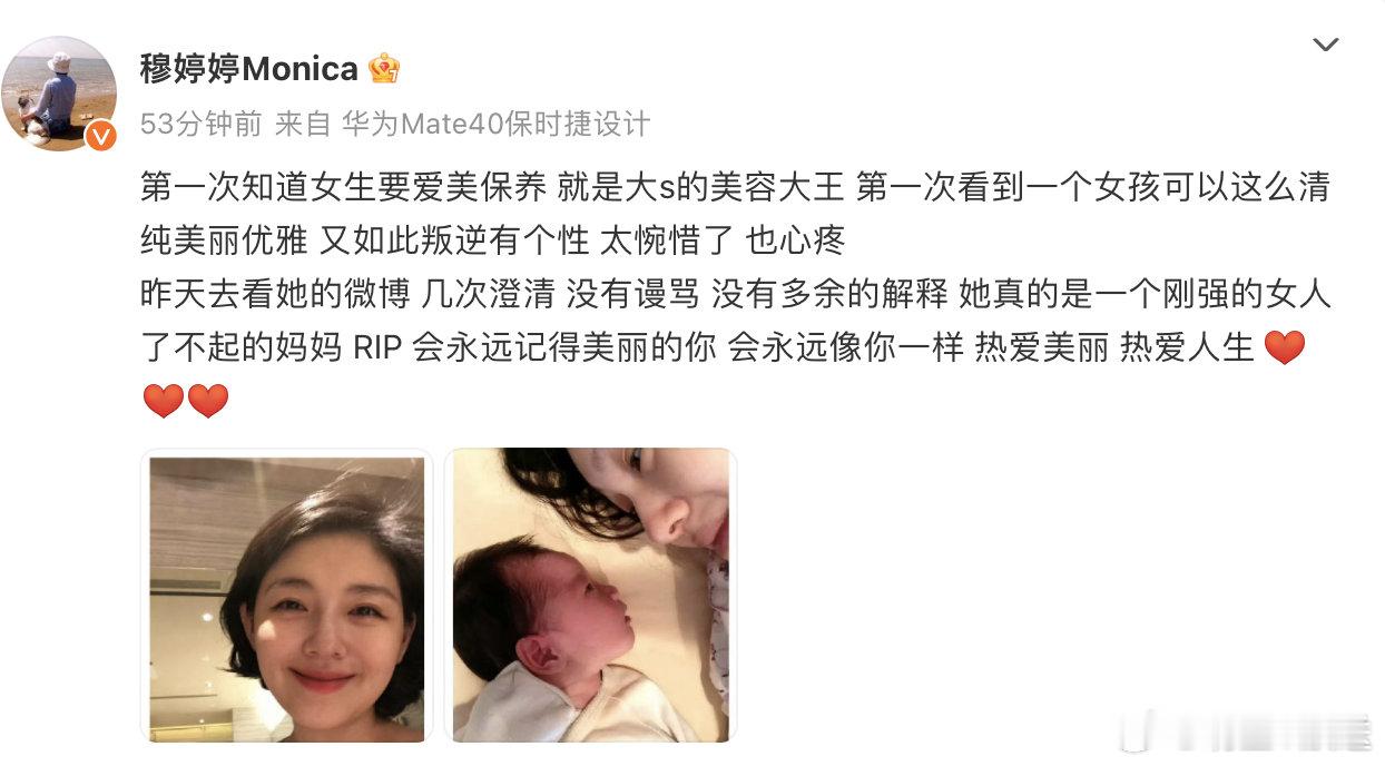 穆婷婷发文悼念大S  穆婷婷 大S是一个刚强的女人   发文悼念大S：“第一次知