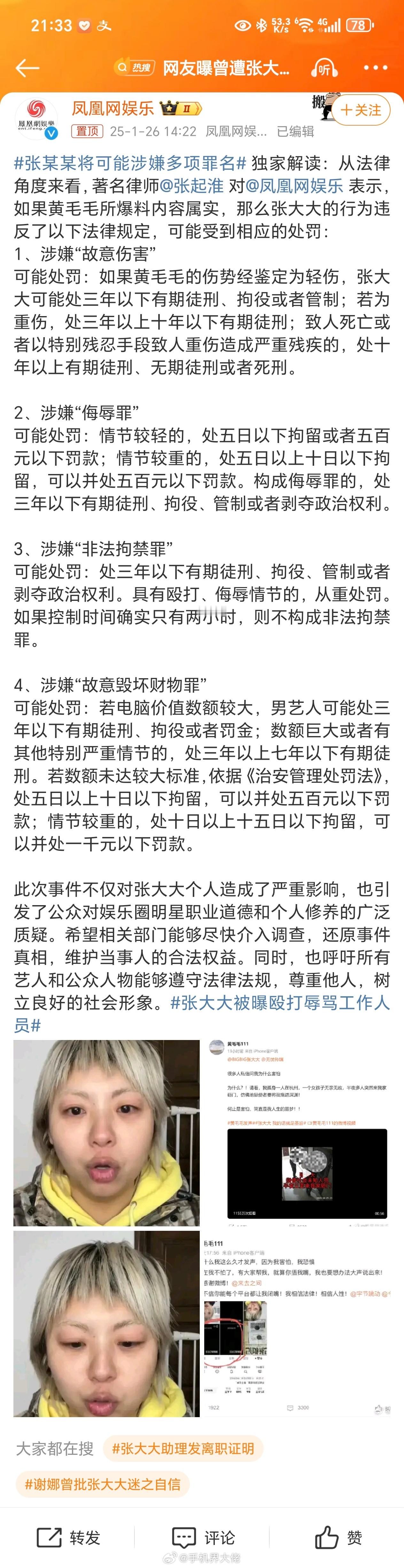 张某某将可能涉嫌多项罪名 估计这下张某某要慌了，想破财消灾估计也没机会了，受害者