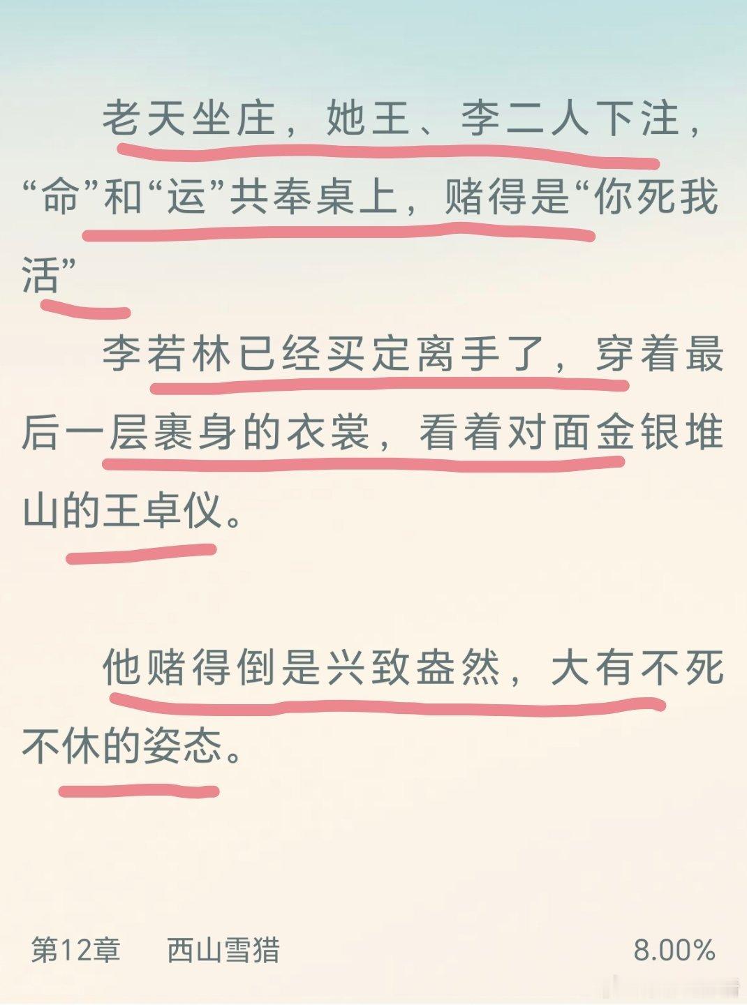 啧啧啧男女主这宿命般地纠缠啊 