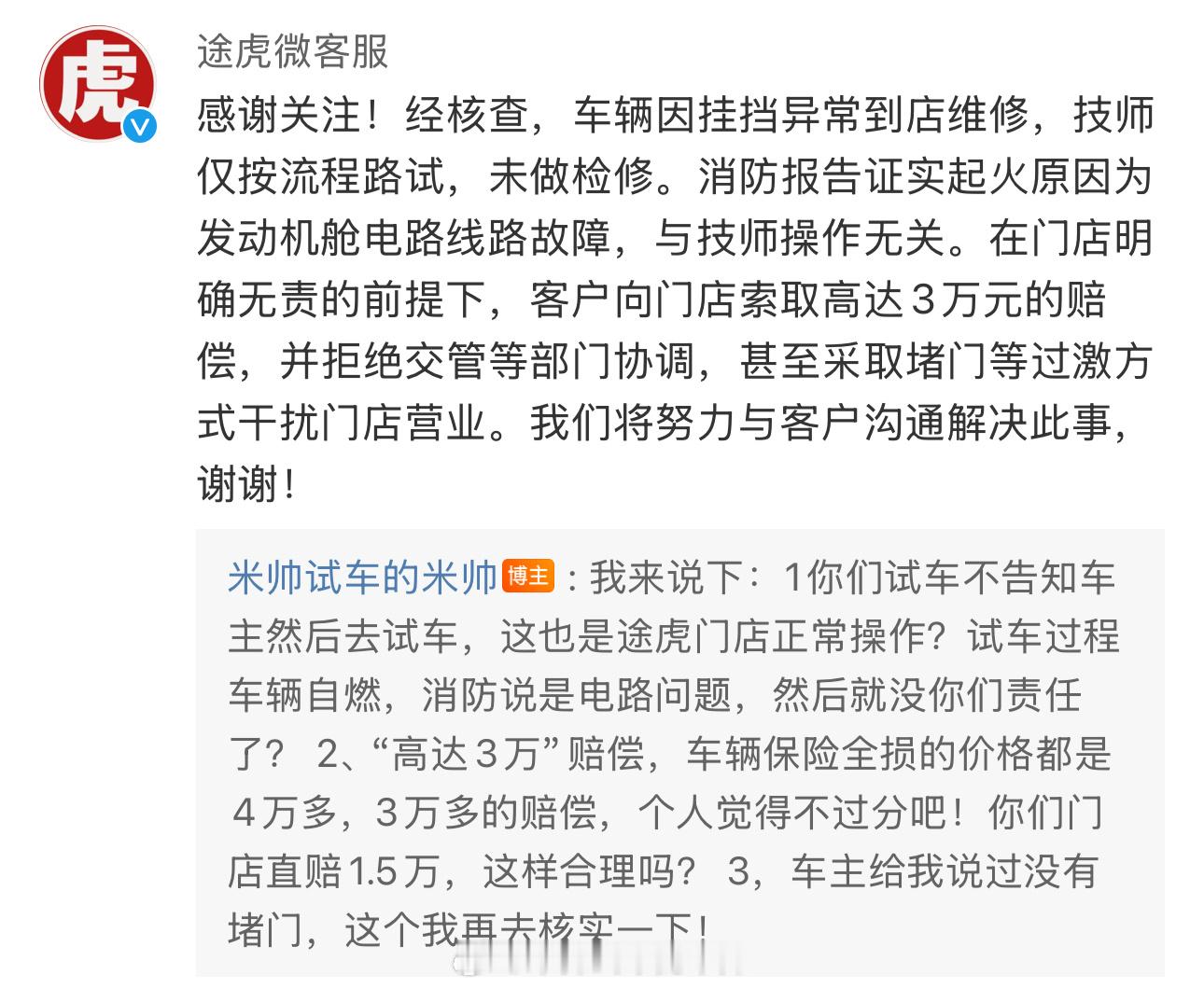 看到途虎的客服这样的回应，我觉得再挂一次途虎，原因很简单！请看图二是车主的自述！