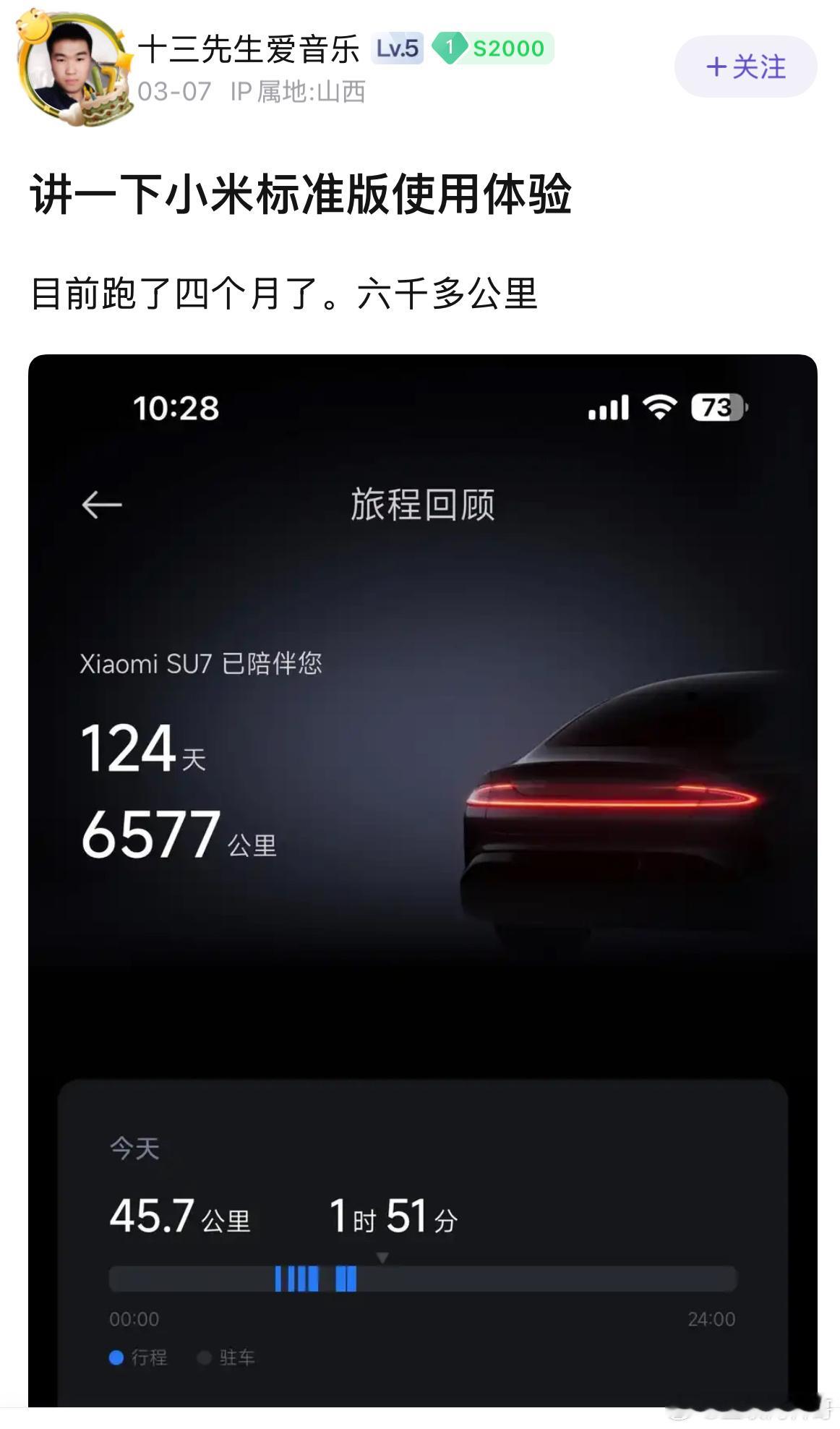算是比较客观的小米su7的驾驶感受！这是一个非常理性的小米su7的车主，驾驶4个