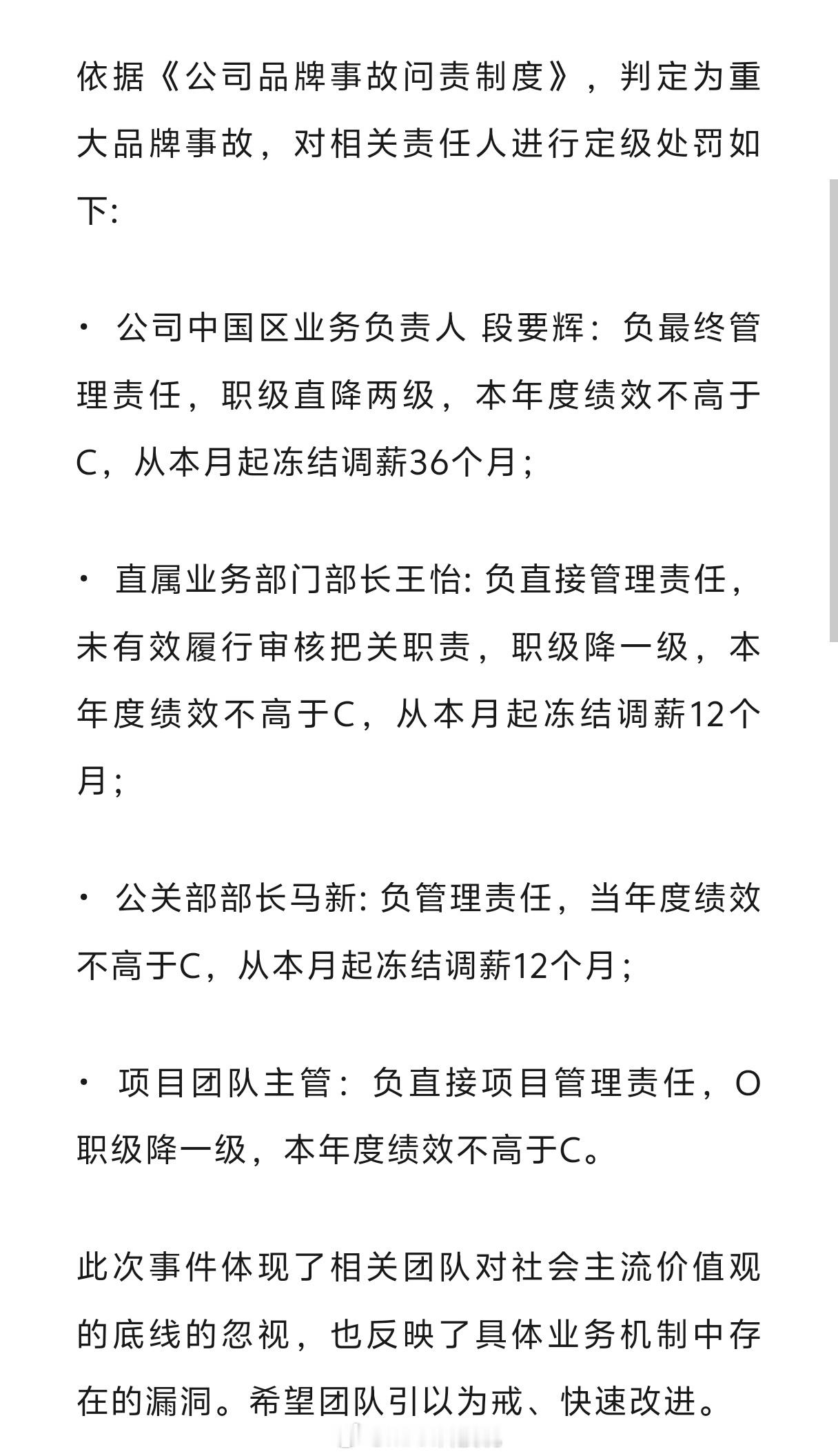 OPPO高级副总裁职级直降两级处罚来了，中国区业务负责人，降两级直属业务部门部长