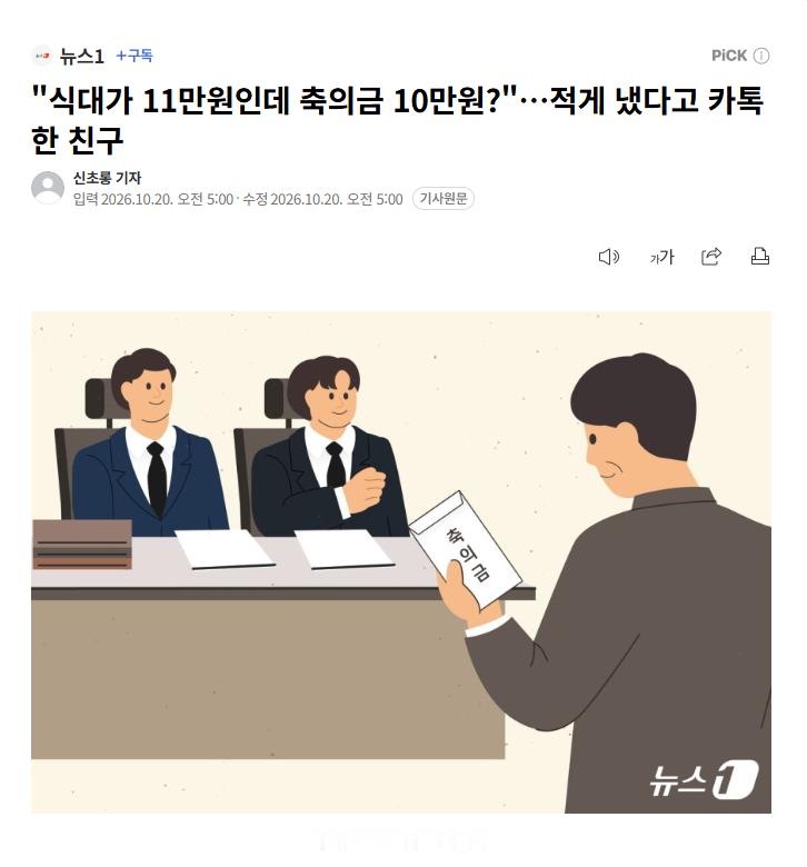 【韩网热议：随10万韩元婚礼礼金，因低于11万韩元餐费被朋友发短信质问】海外新鲜