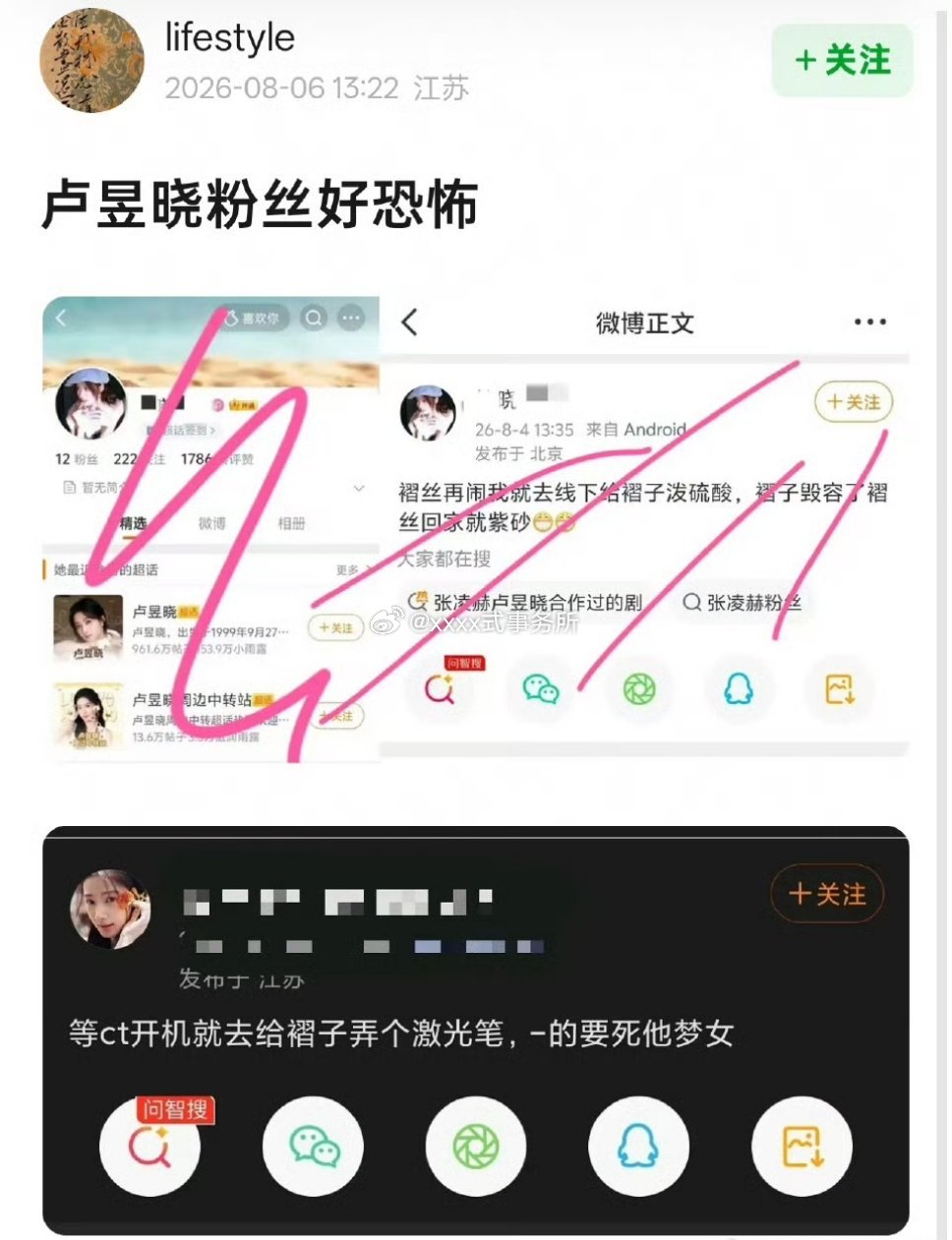 卢昱晓有粉丝被发现要组织刺棠开机线下anti张凌赫的言论 