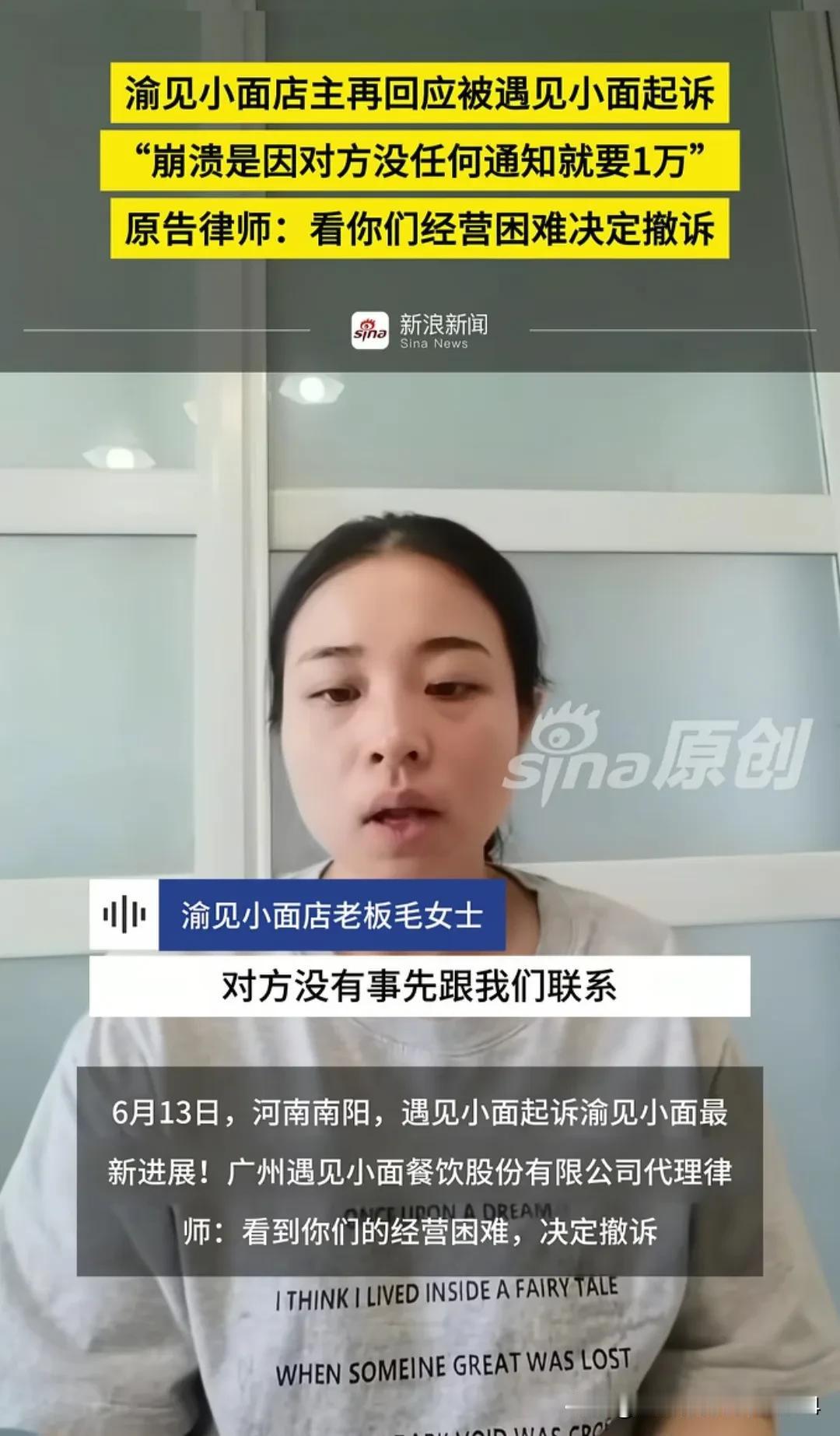 遇见小面撤诉，声称是第三方律所发起的商标维权行动！事实上，大公司批量起诉小店的情