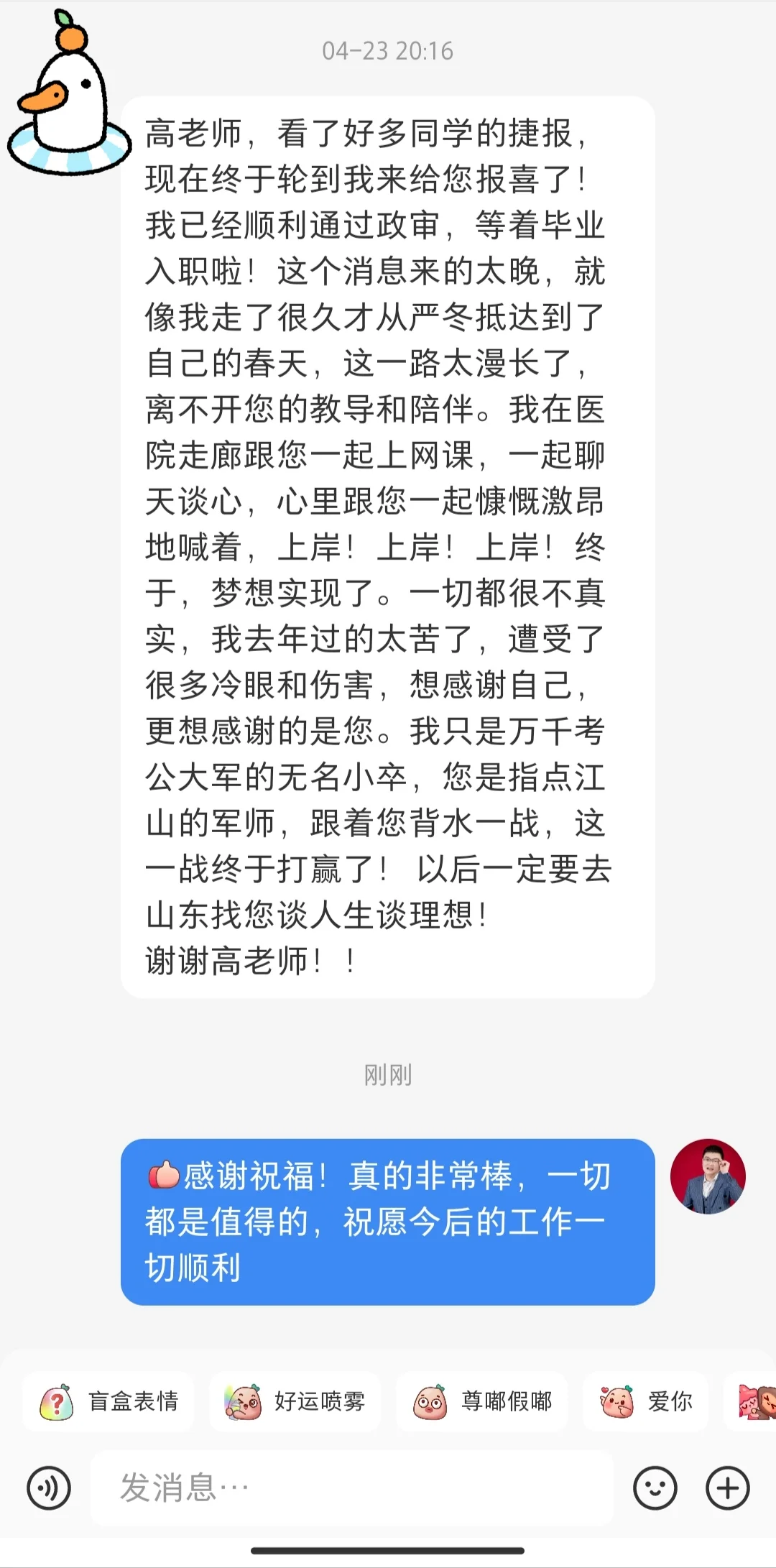 应届顺利上岸，好运贴贴（269）