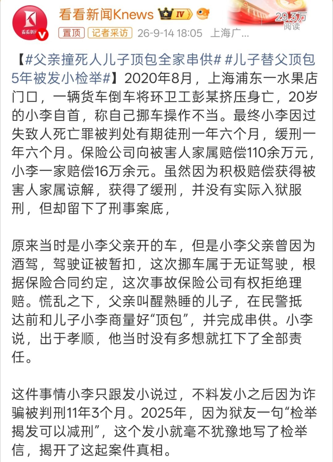 父亲撞死人儿子顶包全家串供真就“句句不离兄弟情，口供全是兄弟名”，不过这父亲也是