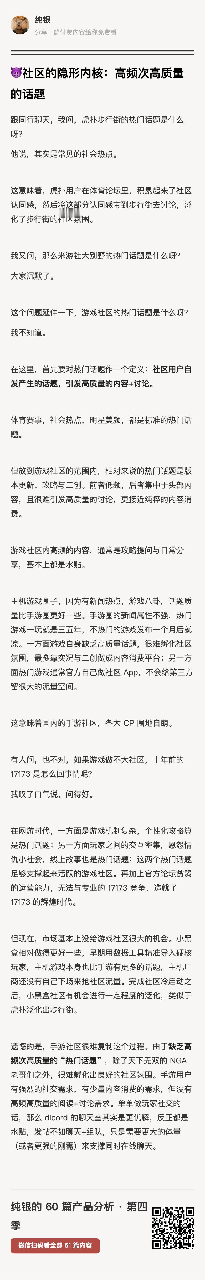 社区的隐形内核，是「高频次高质量的话题」。这篇专栏还是在解释为什么游戏这个大品类