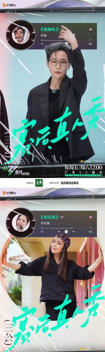 乘风2025四公选曲乘风2025第四次分组 三公排名悬念拉满！每个姐姐都在放大招