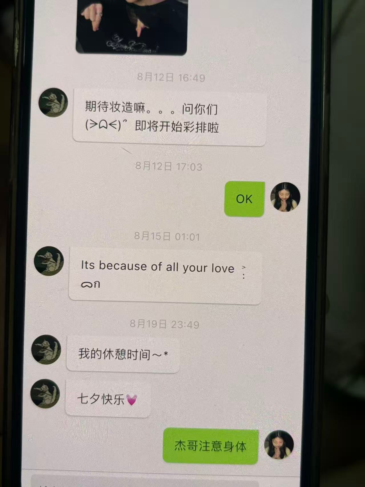 杰哥注意身体 