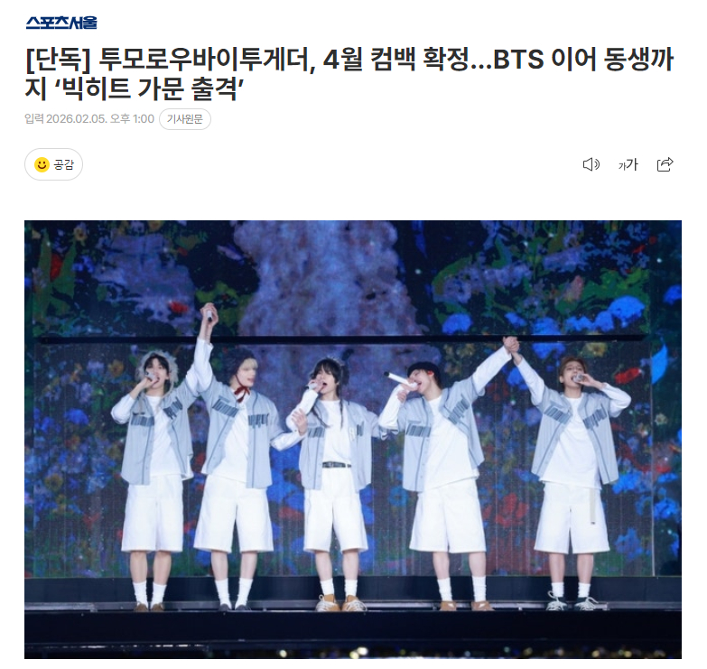 独家：TXT确定将于4月回归 5日据独家报道，TXT确定将于4月回归，目前正在全