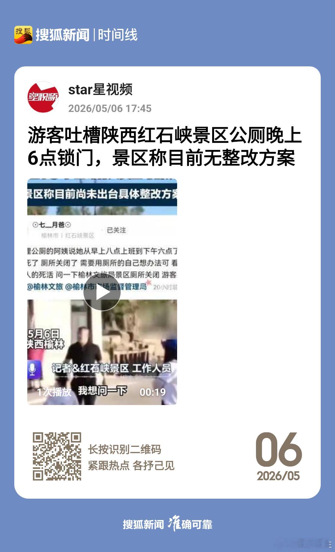 这不是与人方便，而是使人难受！ 