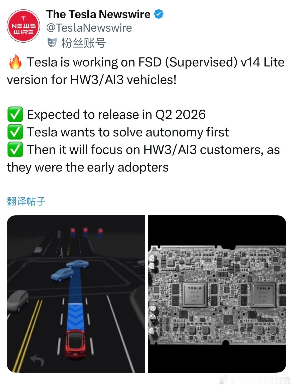 有消息称，特斯拉正在为采用HW3.0硬件的老车主开发FSD V14的lite版本