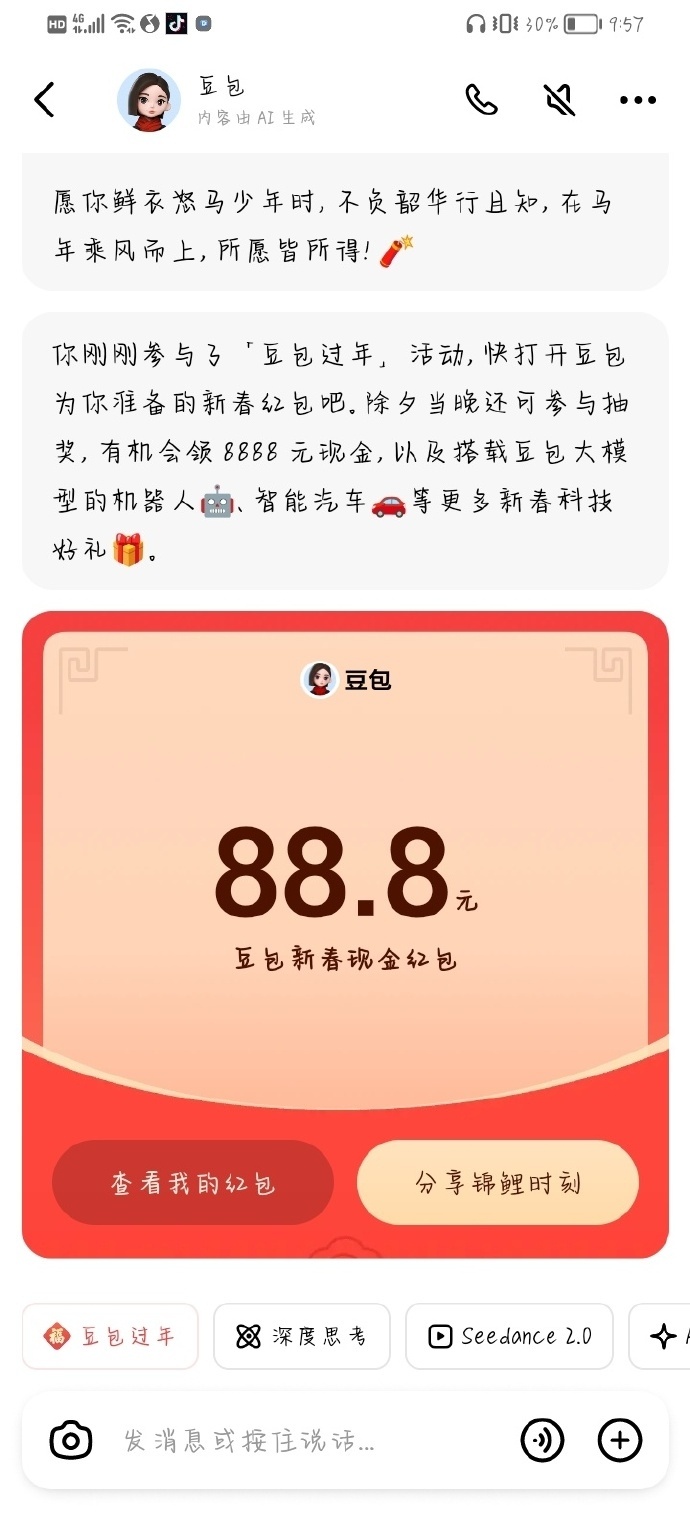 豆包科技好礼有春晚同款机器人 还有不到三个小时就是春晚了，今年在春晚上可以看见豆