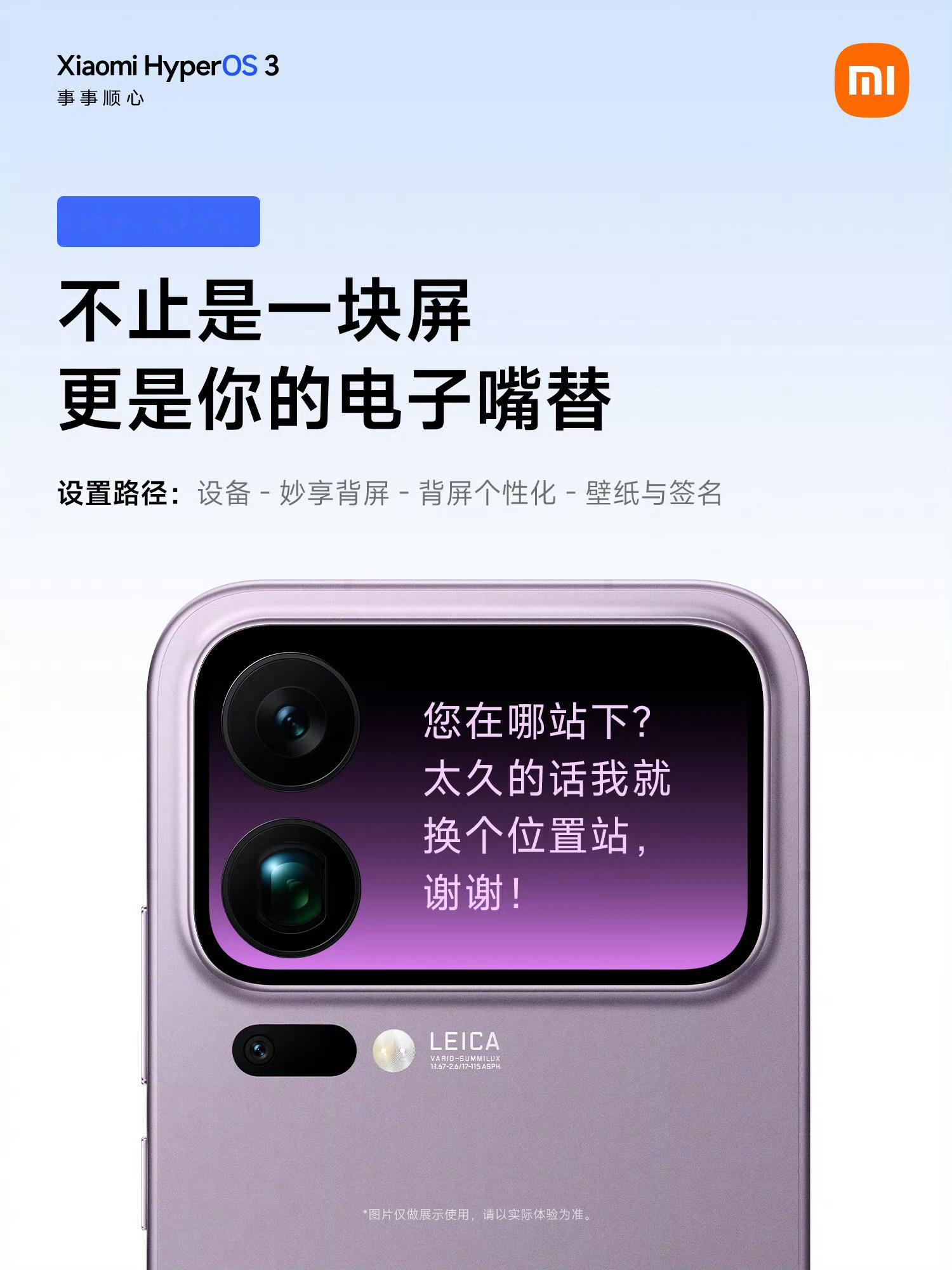 小米背屏这个玩法妙啊，i 人的最强嘴替[666] ​​​