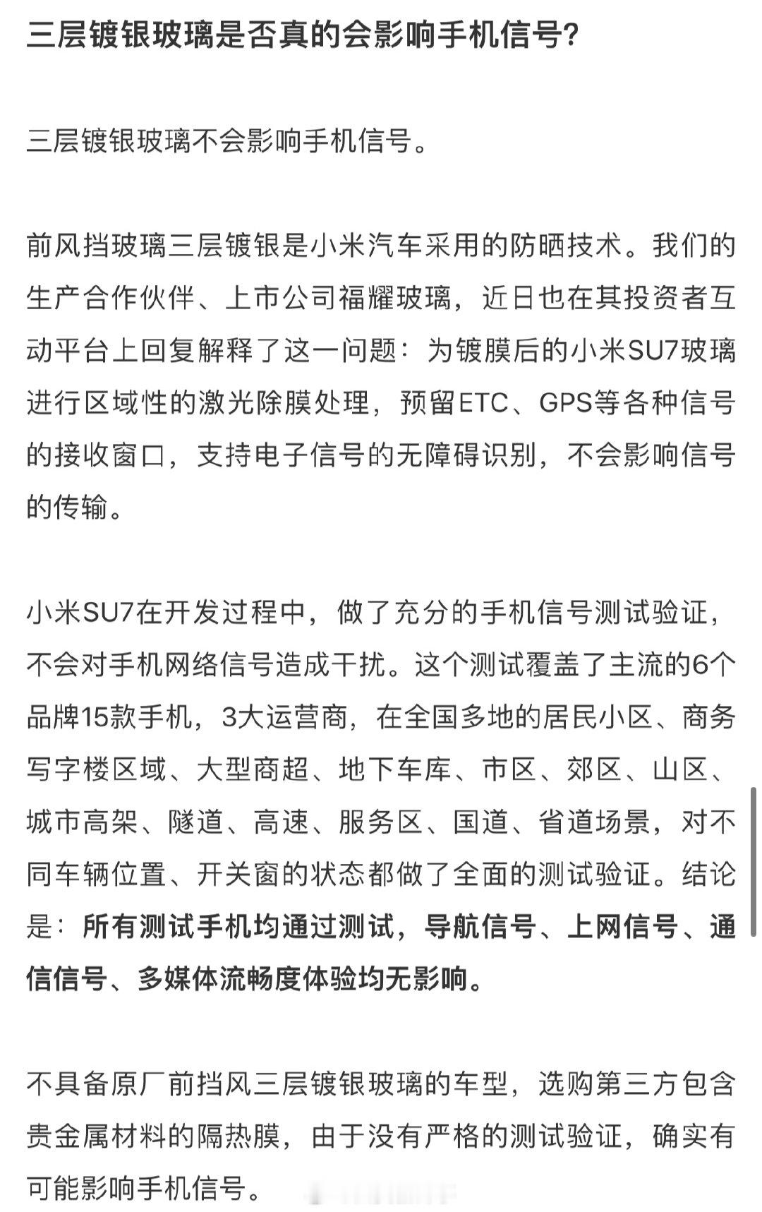 【#小米称三层镀银玻璃不会影响手机信号#】#小米回应镀银玻璃影响手机信号# 7月