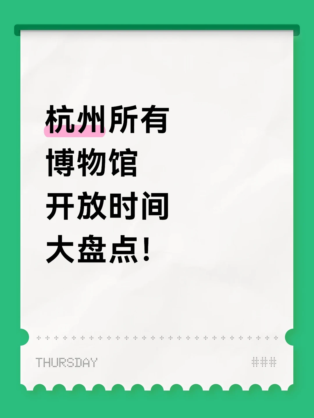 杭州所有博物馆开放时间/闭馆时间大盘点