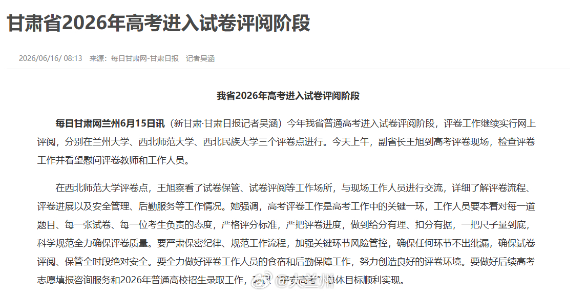 甘肃2026高考开始阅卷【甘肃省2026年高考进入试卷评阅阶段】今年我省普通高考