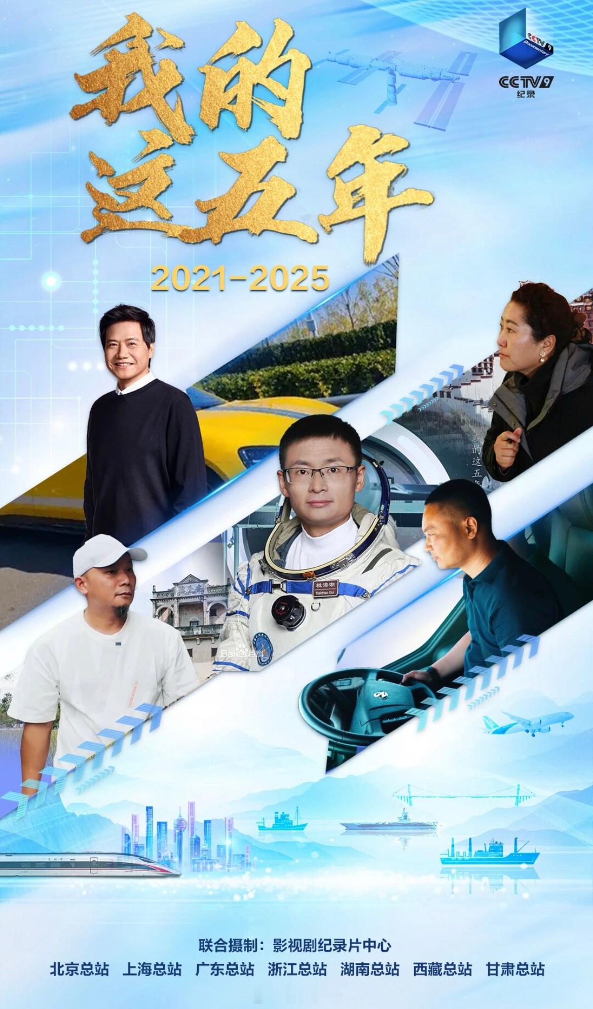 这个封面的含金量，介绍：“中国智造同行者”雷军小米科技有限责任公司创始人、董事长