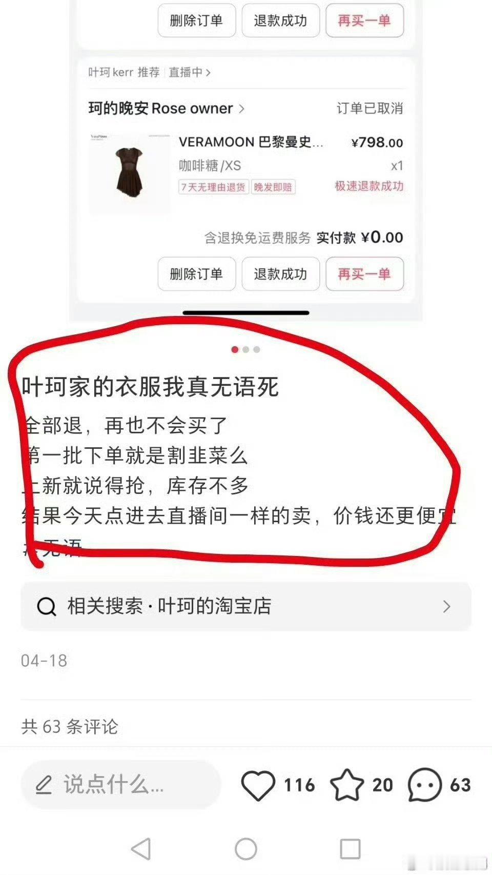 #叶珂拉黑网友#虽然真没有买过叶珂的衣服，究竟是怎么样的，但是觉得他直接把人拉黑