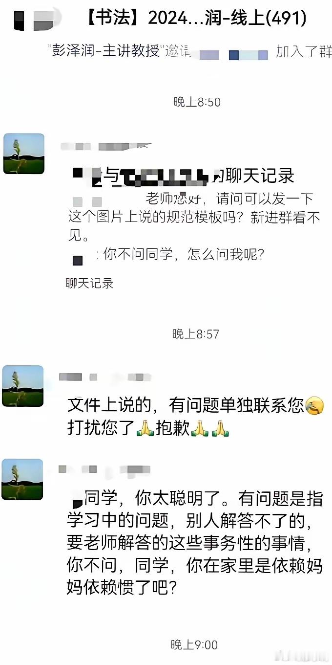 教授公开聊天记录指责学生娇生惯养 看到这件事我感到极度无语，现在师生沟通都这么困