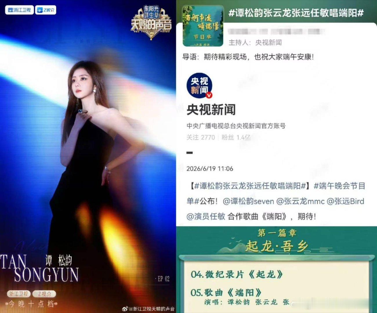 谭松韵张云龙张远任敏唱端阳 这个端午合唱阵容也太惊喜了，几个人的声音搭在一起意外