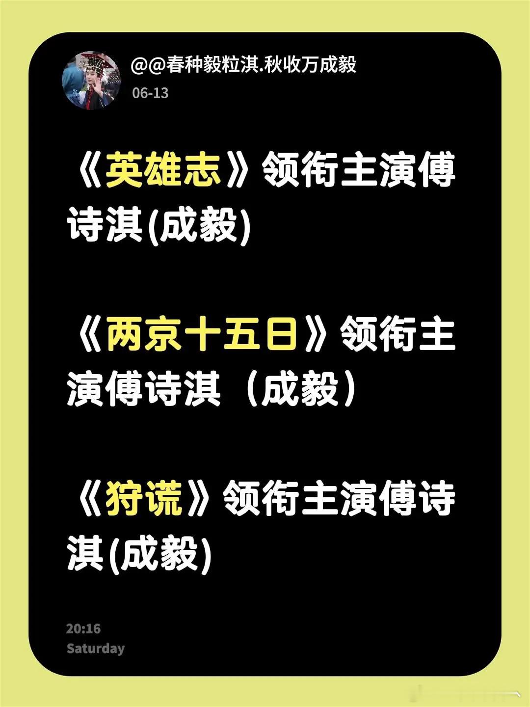 欢迎新人演员傅诗淇，以前是二代果果，哈哈现在是傅一代果果了，升级了 