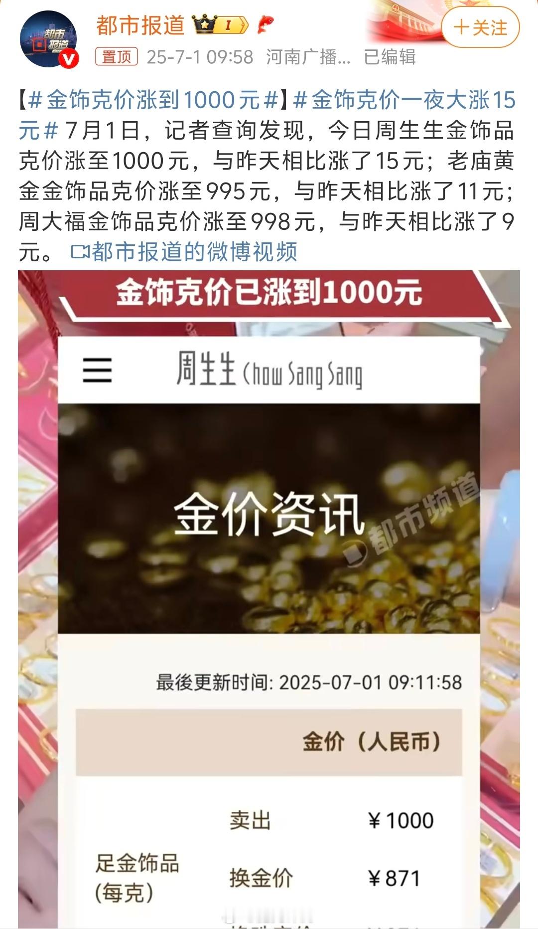 金饰克价涨到1000元金价又涨了？说好跌了就买，看来没机会入手了啊到底是谁在炒金