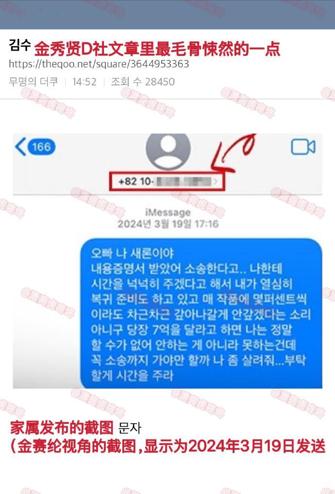 金秀贤收金赛纶短信当天就发给了记者 金秀贤D社文章里最毛骨悚然的一点：根据截图显