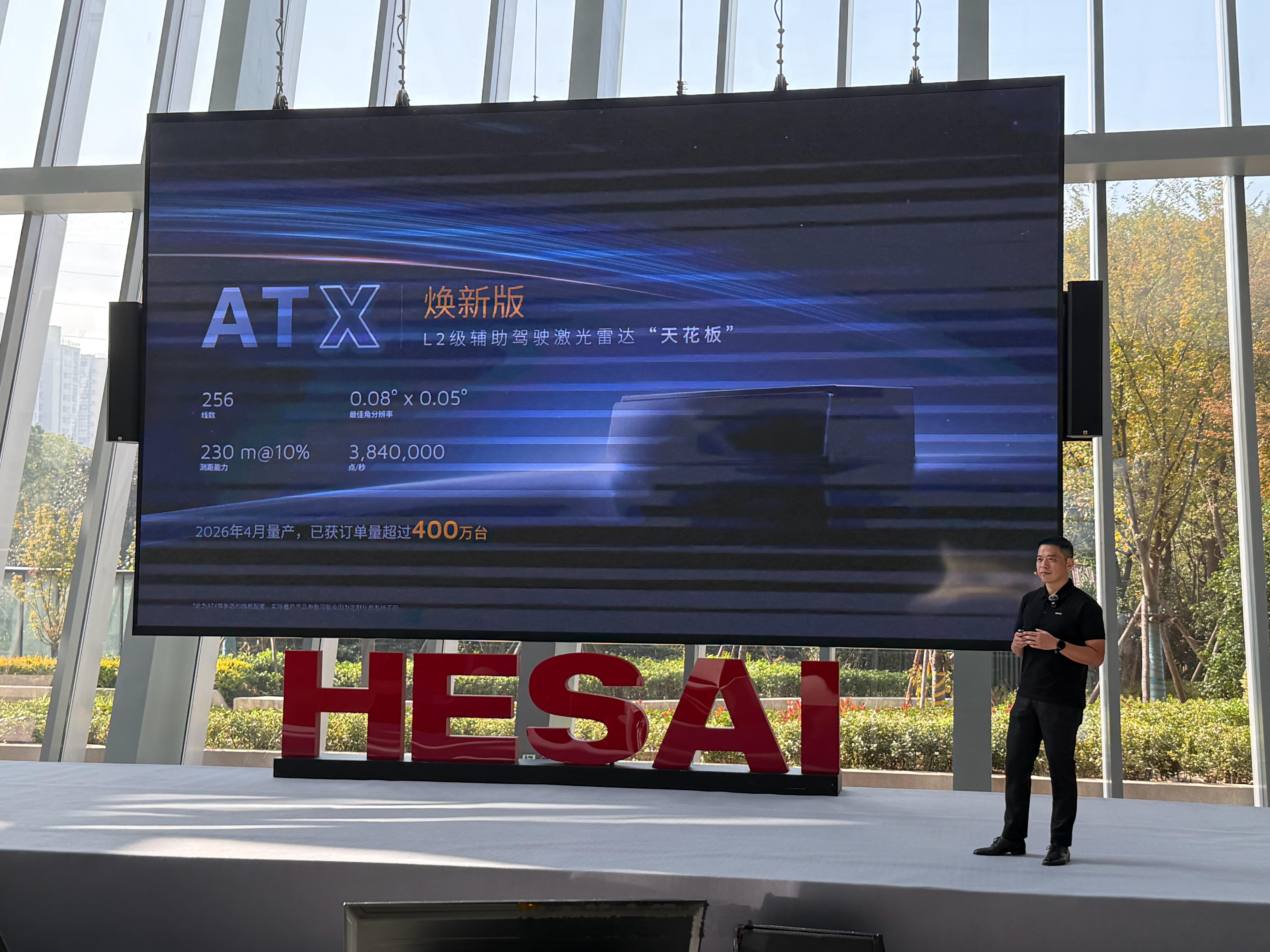 禾赛将推出 ATX 焕新版。预计将在 2026 年 4 月量产，已经获得超过 4
