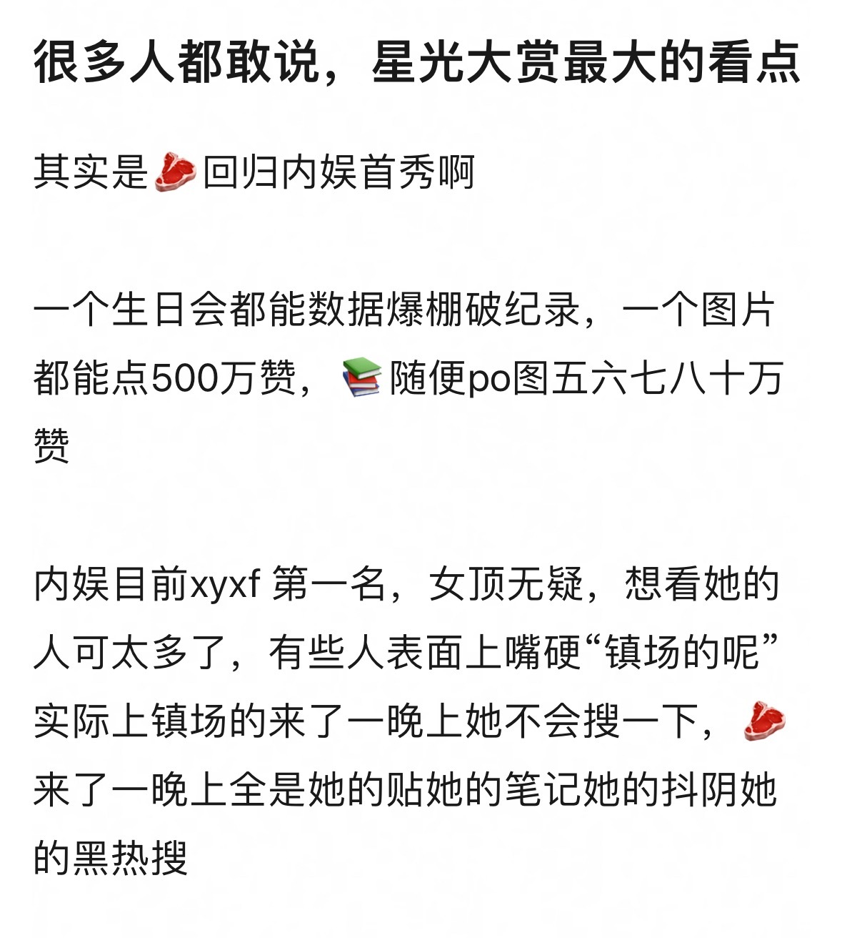 确实，风光回归的首秀，已经想到当天的抖和🍠多热闹了。 