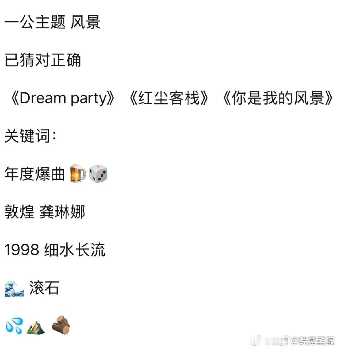 浪姐6一公歌单  刷到网传的一公歌单，发现好多宝藏歌曲，已经开始好奇姐姐们的舞台