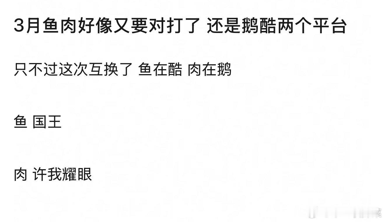 三月份虞书欣和赵露思好像又有剧同期对打了虞书欣在👖的国王 ，赵露思在🐧的许我