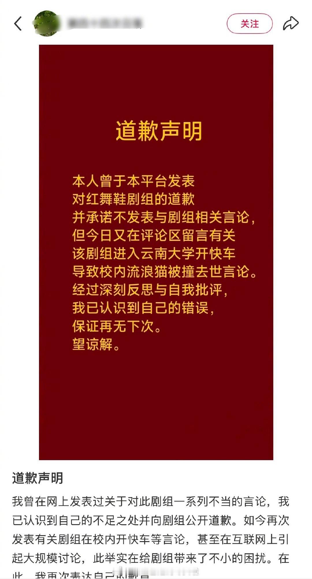 开拍以来，好多人给红舞鞋 剧组道过歉😹曝红舞鞋剧组开快车撞死猫曝红舞鞋剧组给学