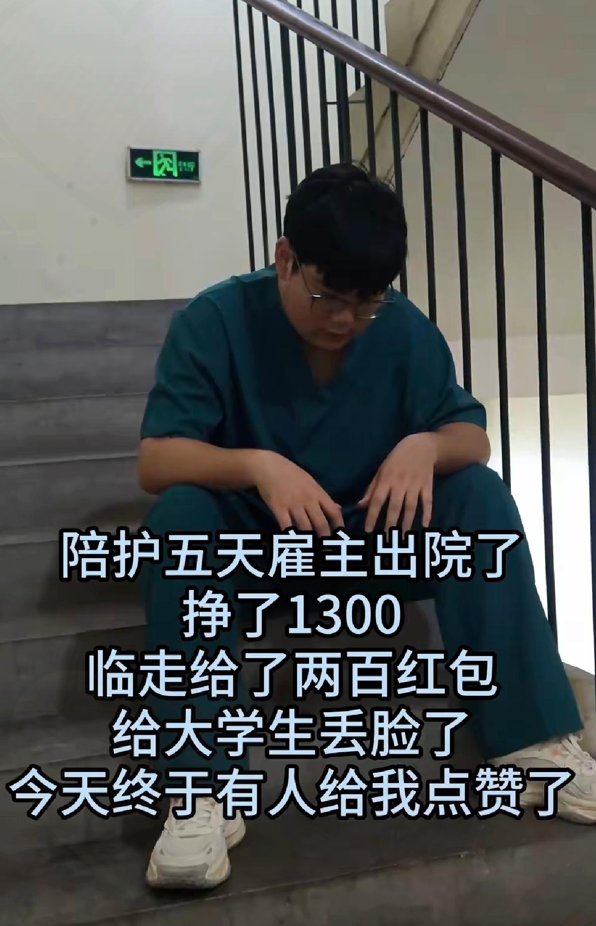 谁说大学生做护工就丢脸？我偏觉得这是最拿得出手的“简历”！
 
       5