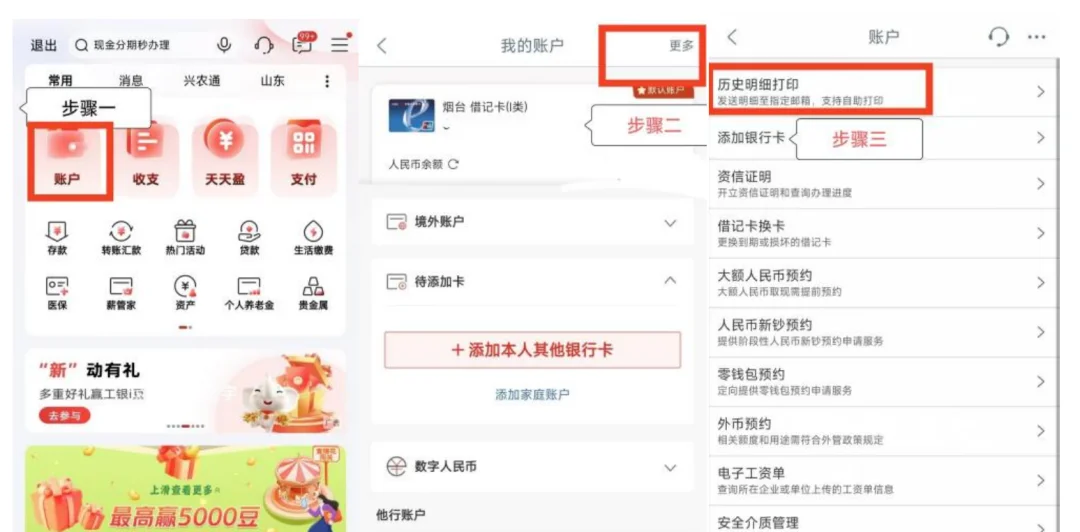 工商银行工资流水明细怎么打！