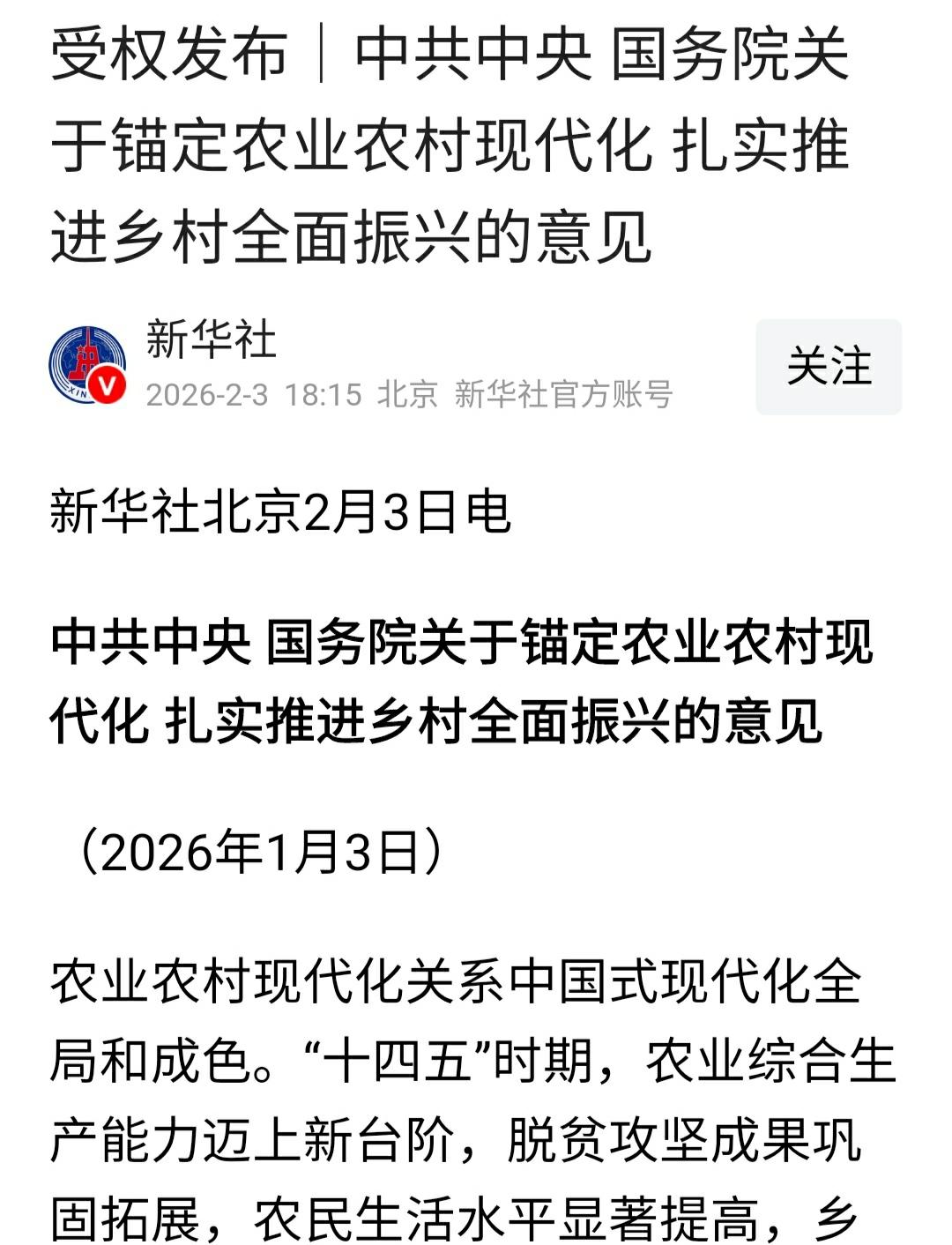 “保留并办好”实施起来要费心思下功夫，确实不容易。 2026年中央1号文件：“保