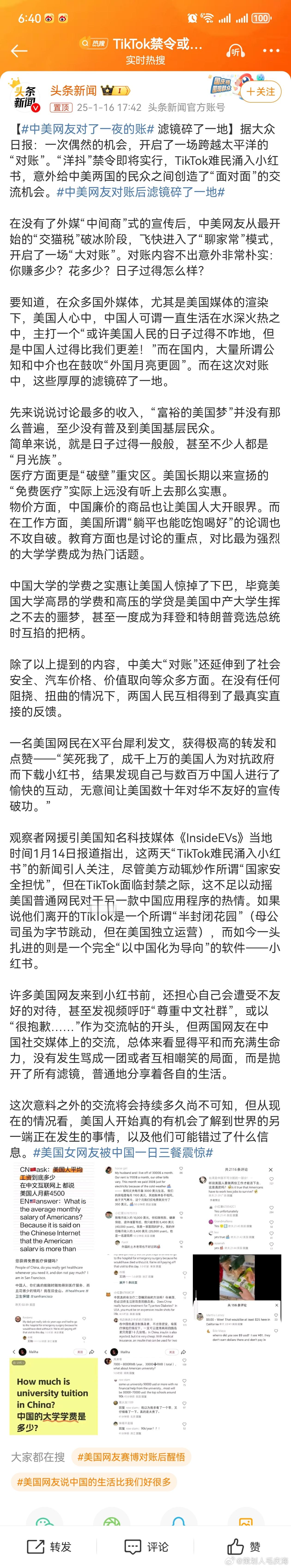 中美网友对了一夜的账  据大众日报：一次偶然的机会，开启了一场跨越太平洋的“对账