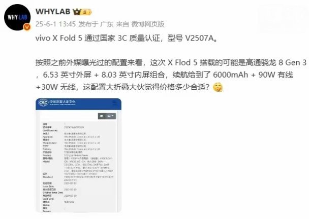 【vivo X Fold5折叠屏手机通过3C认证，支持90W快充】一款型号为 V