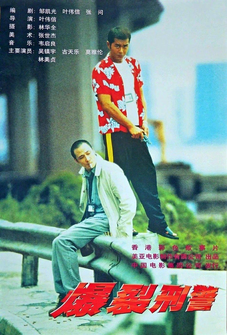 韩片《日出城市》VS港片《爆裂刑警》的海报。

《爆裂刑警》上映于1999年8月