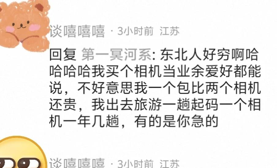 东北人真的挺可怜
这是我刷到的神级评论什么人都有 抽象