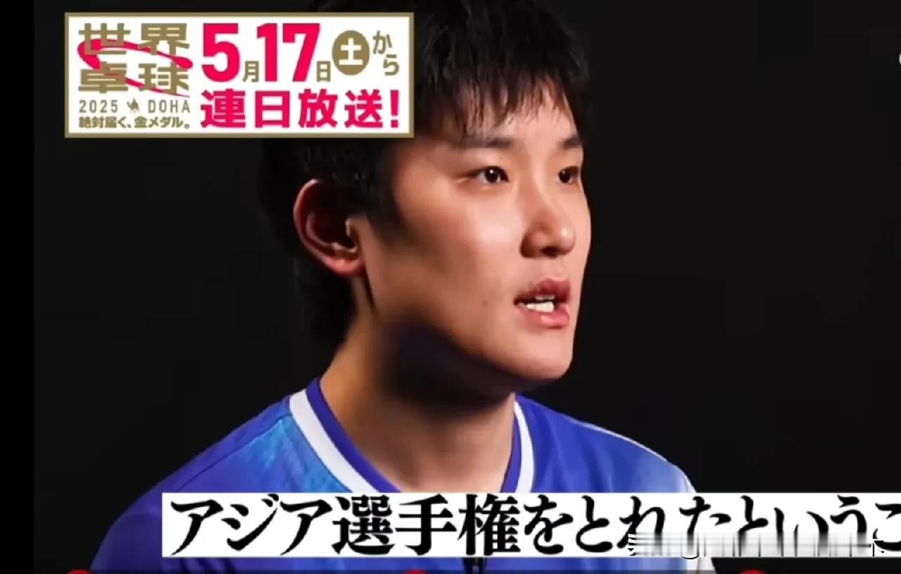 张本智和又燃起了“雄心壮志”！
东电多哈世乒赛的宣传片中张本智和表示没有获得过世
