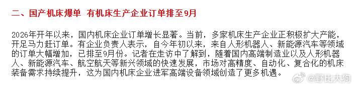 工业母机竞价强势 