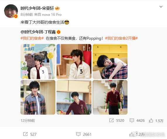 时代少年团全员转发丁程鑫新综艺 丁程鑫官宣《我们的宿舍2》开播，队友全员转发这条